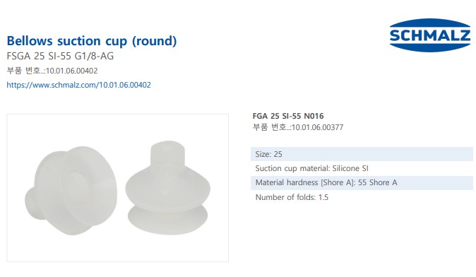 NÚM HÚT CHÂN KHÔNG - 10.01.06.00402 - Phụ kiện thiết bị nâng hạ chân không, thiết bị nâng công nghiệp - Schmalz